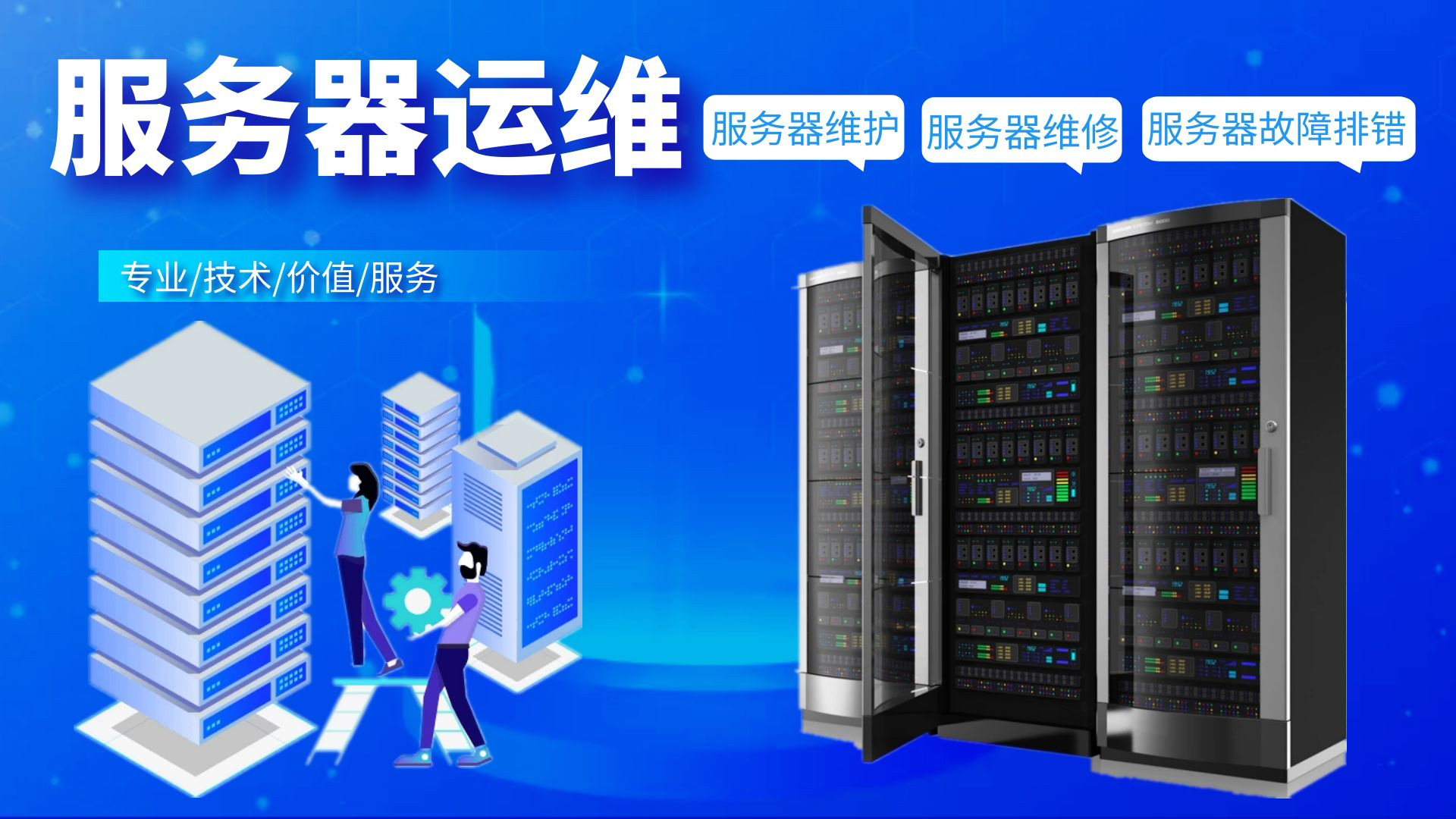 服务器运维有什么内容(图1)