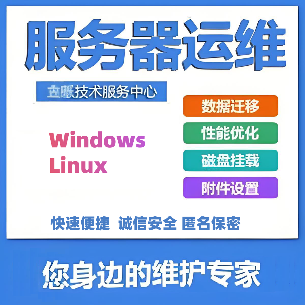 Windows/Linux服务器安装环境